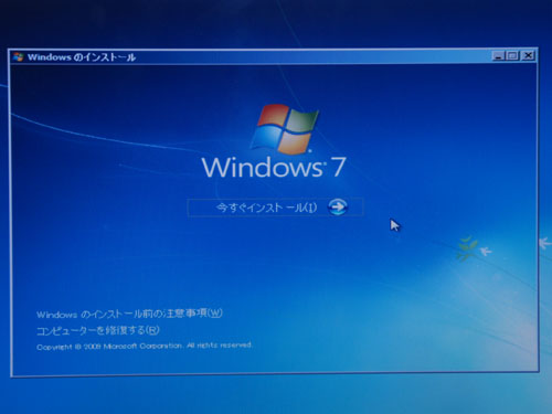 Windows7インストールを開始する