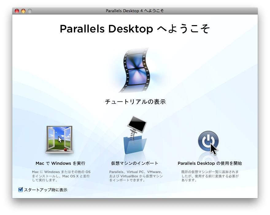 画面右下の「Parallels Desktopの使用を開始」をクリッ