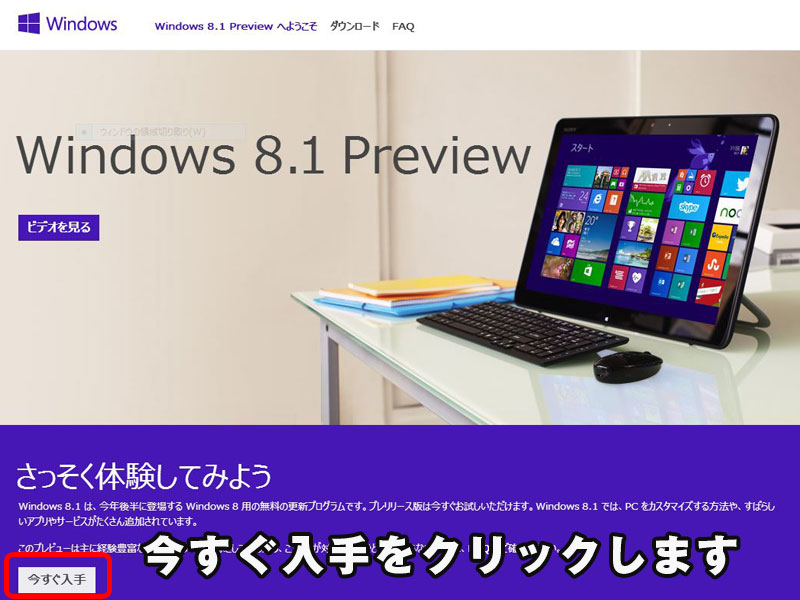 Windows 8.1 Previewダウンロード