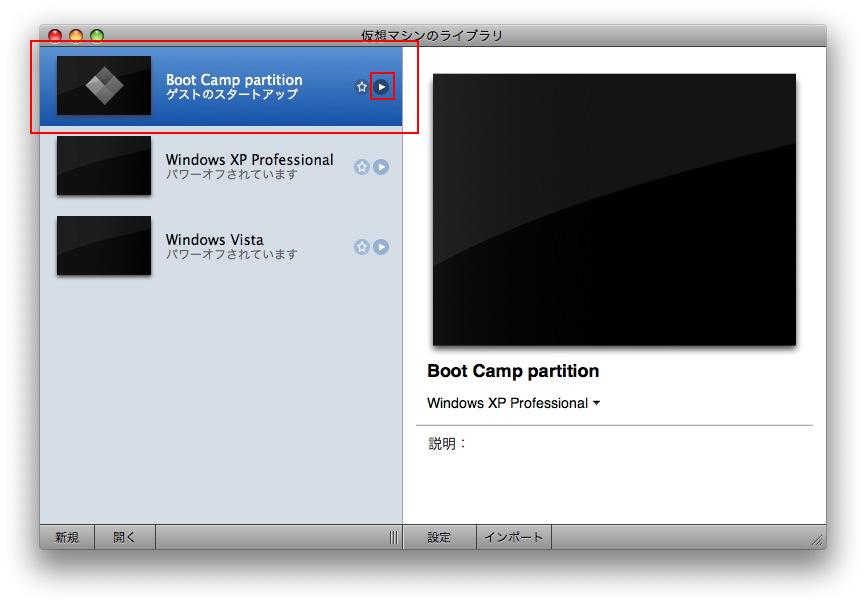 Vmware Fusionを利用してbootcamp領域を起動する Macでwindowsを動かそう