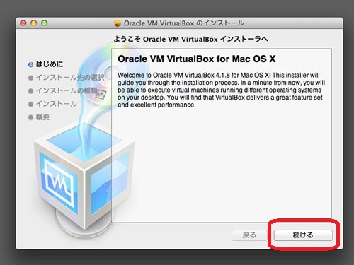 VirtualBoxインストーラーが開始される