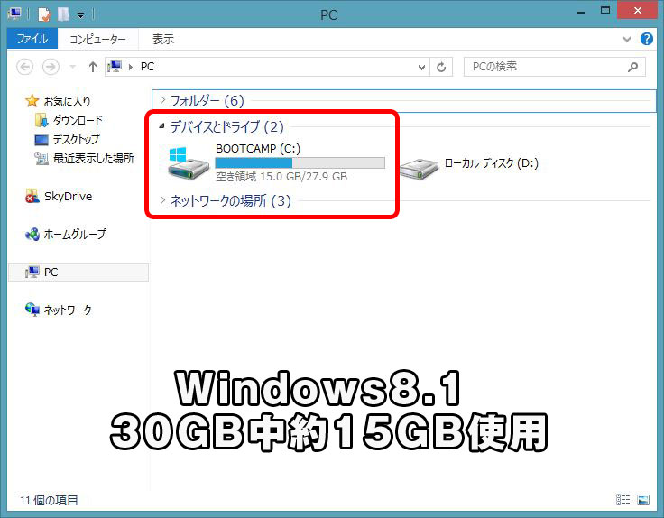 Windows8.1使用容量