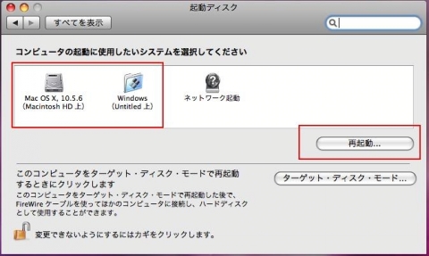 Mac起動ディスク変更