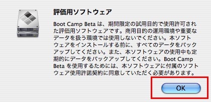 BootCamp評価用注意画面