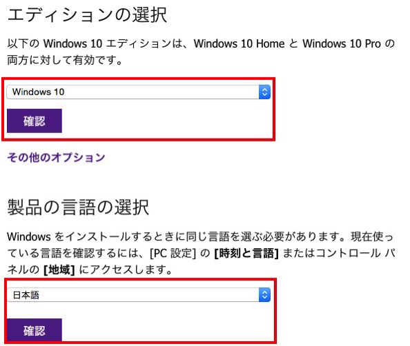 Windows10エディション選択